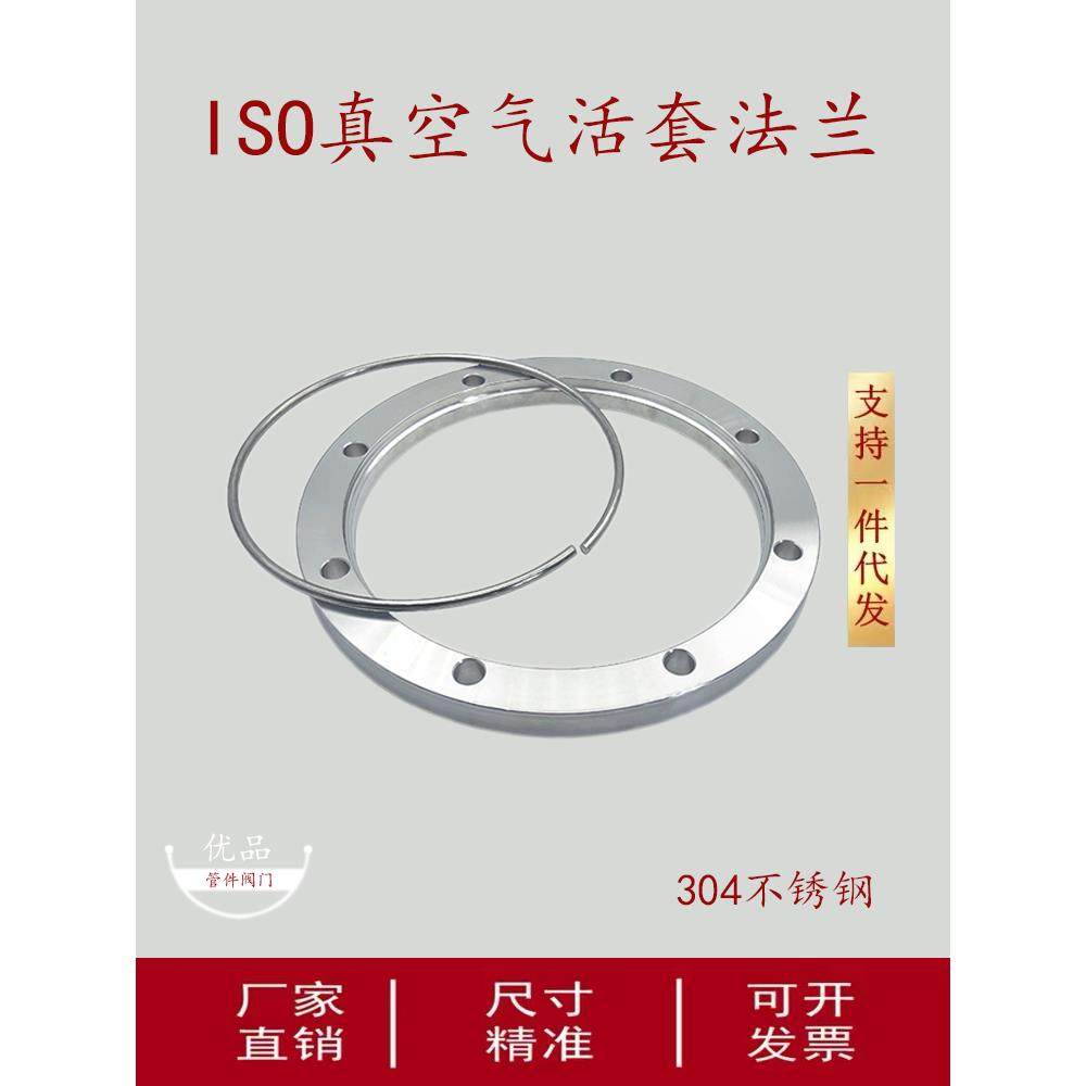 ISO真空活套法兰带弹性卡圈304不锈钢63快装80螺栓160180非标法兰