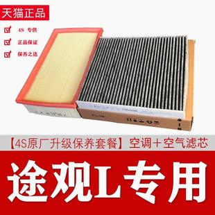 适用于大众途观L空调滤清器空气滤清器原厂19 20型21型22型23型24