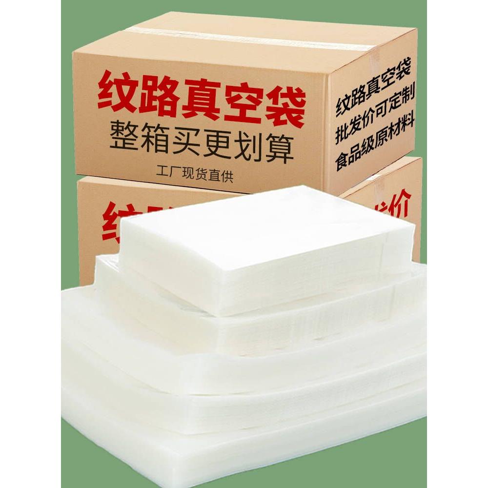 网纹真空袋全箱处理封口机专用食品贮藏压缩袋海参真空袋家用