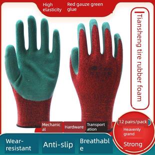 天盛轮胎橡胶泡沫劳动防护手套耐磨防滑透气高弹性男女五金施工搬