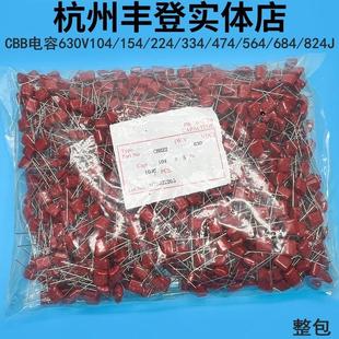 334 474 0.1UF 154 100NF 824J 224 684 CBB22电容630V104J 564