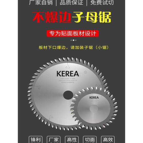 进口子母锯片木工精密裁板推台锯切割生态板免漆板梯平齿7/8/10寸
