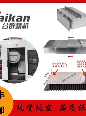 台群T500/T500B/T500H机型钢板防护罩 风琴护罩 台群钻攻机护罩