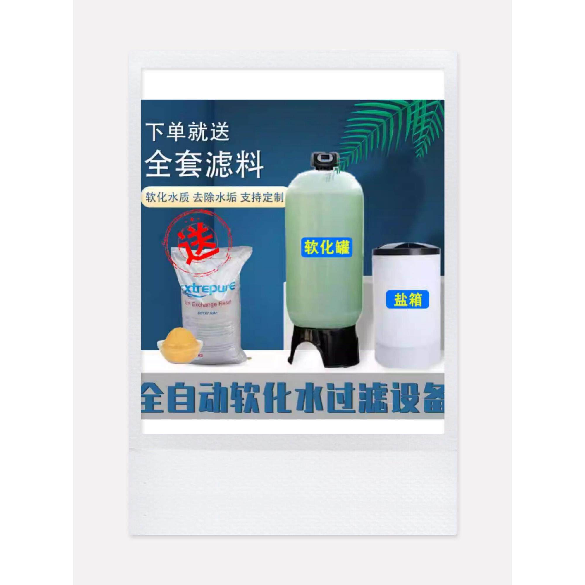 锅炉软化水设备家用工业软水机自来水井水过滤除垢全自动软水器