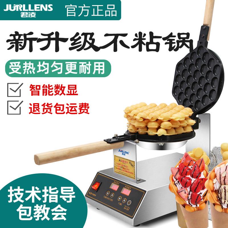 香港君凌鸡蛋仔机商用港式qq蛋仔机家用电热燃气鸡蛋饼机器烤饼机