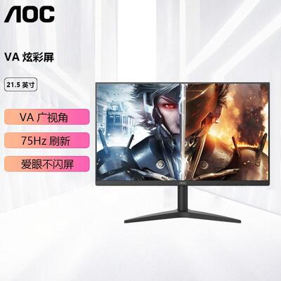 AOC/冠捷电脑显示屏21.5寸显示器22B1HMN直面屏75HZ台式电脑屏幕