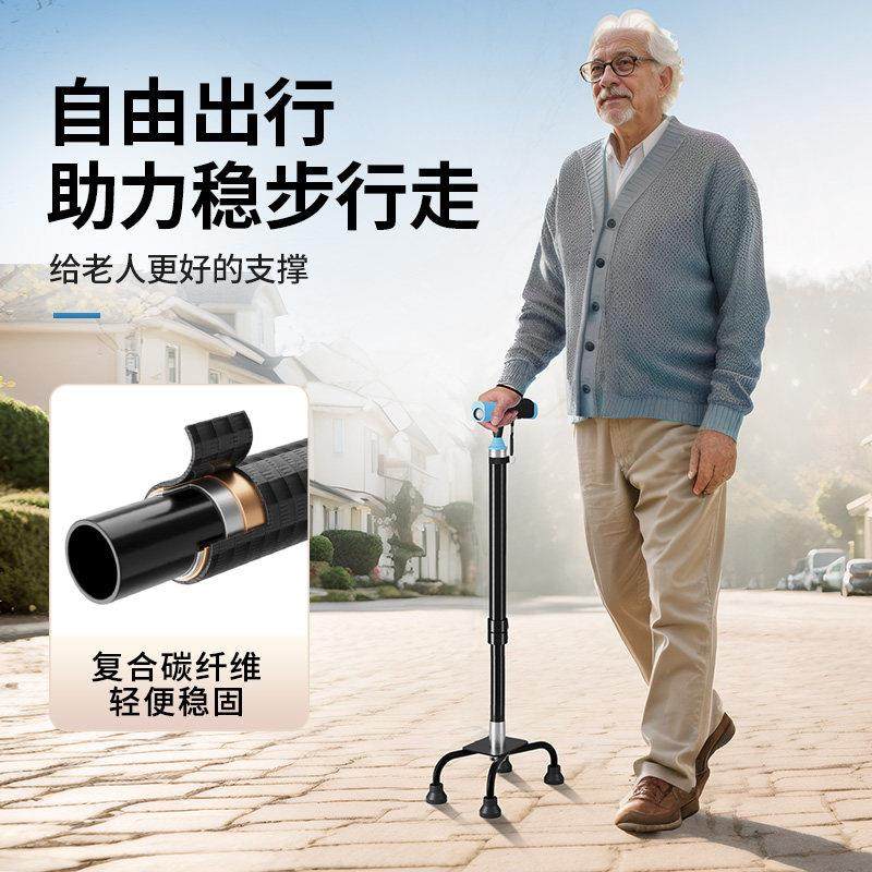 鱼跃老人碳纤维拐杖四脚防滑轻便拐棍老年人拐康覆走路助步器行走