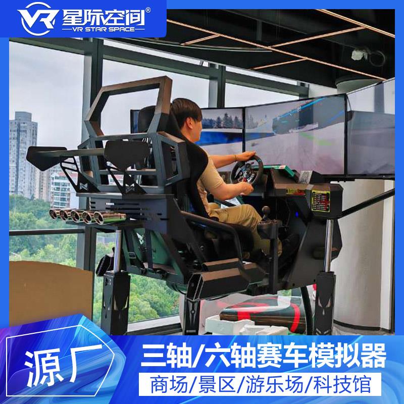 VR STAR SPACE品牌三屏赛车模拟器 体感游戏机体验馆设备 2025新