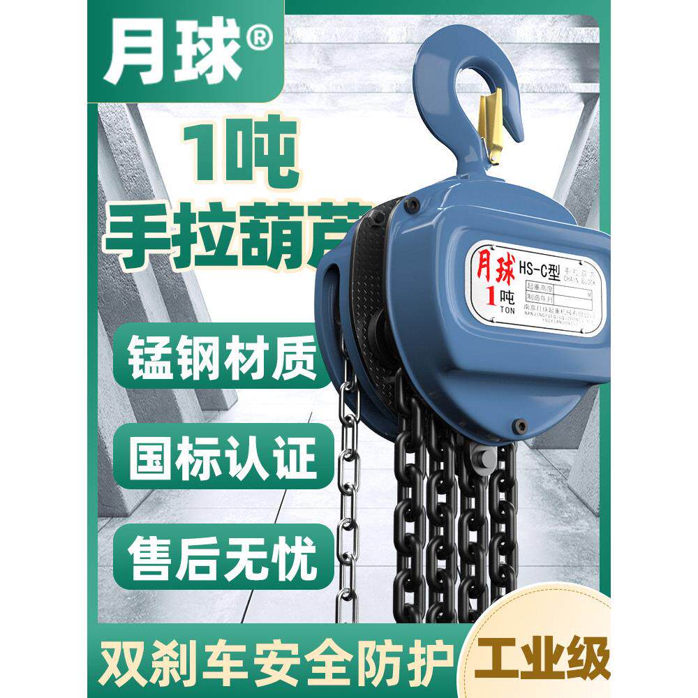 1吨手动葫芦双制动厚锰钢炼国家标准起重手册2吨倒炼式葫芦钩