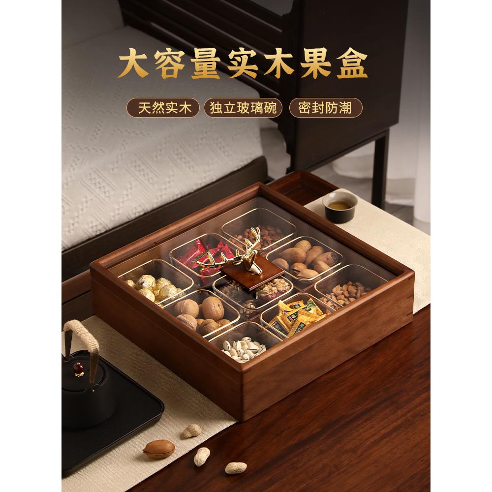 实木九宫格干果盒高端精致高颜值新款2025客厅茶几家用收纳水果盘