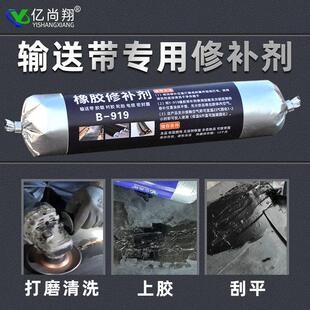 亿尚翔B919橡胶修补剂胶辊输送带破损填补膏矿用电缆绝缘修覆胶水