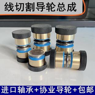 线切割配件防水导轮总成协业导轮益昌铜套NMB轴承外径32/42*60/70