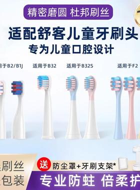 适配舒客舒克宝贝儿童B2/B32S/F2/K2电动牙刷替换刷头SakyKidsB1J