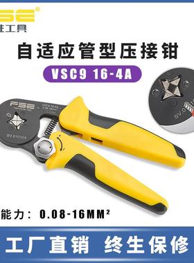 FSE华胜工具管型压线钳冷压端子钳多功能电工压接钳VSC9 16-4A
