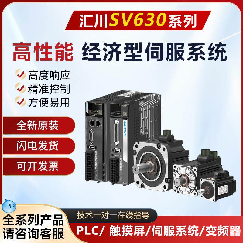 汇川伺服电机SV630/SV660 汇川400w伺服电机 750瓦 40/60/80/130