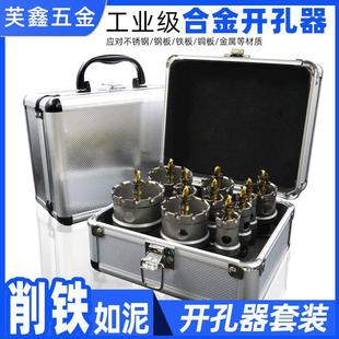 不锈钢开孔器硬质合金开孔器铁板钢板金属铝合金扩孔器钻头10件套