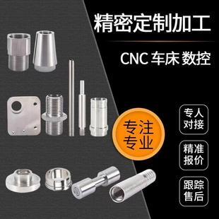 cnc五金铝合金黄铜加工零件不锈钢精密加工数控车床机械零件定做