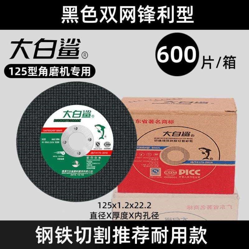 切铁王磨机不锈钢砂轮切割片片切角专用切割X片沙轮片金属