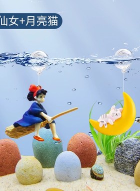 鱼缸造景创意悬浮水族箱饰品漂浮小仙女套P装小魔女摆件月亮猫