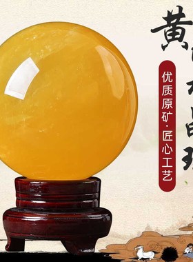 天然黄水晶球摆件原矿石居家饰y品新婚乔迁家居办公室摆设招财转