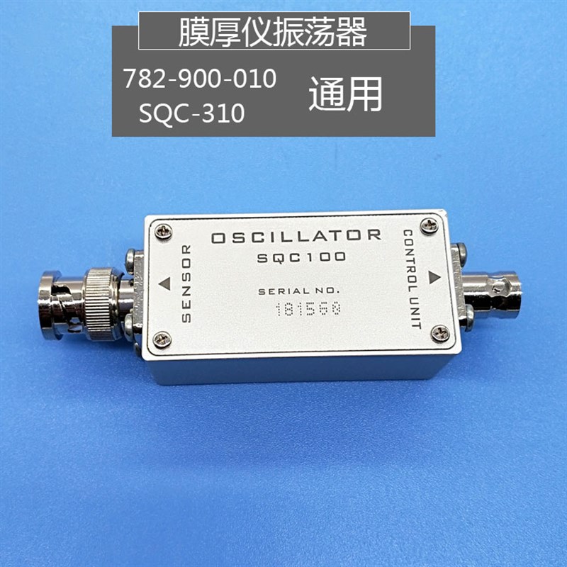 镀膜机膜厚仪振荡器振q荡包晶振探头振荡转换器镀膜晶控仪振荡包