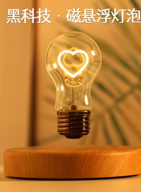 情人节礼物磁悬浮l爱心灯泡复古高级感卧室氛围灯创意摆件伴手礼