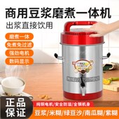 商用豆浆机早餐店用现磨无渣免过滤大容量全自动磨煮一体米糊机