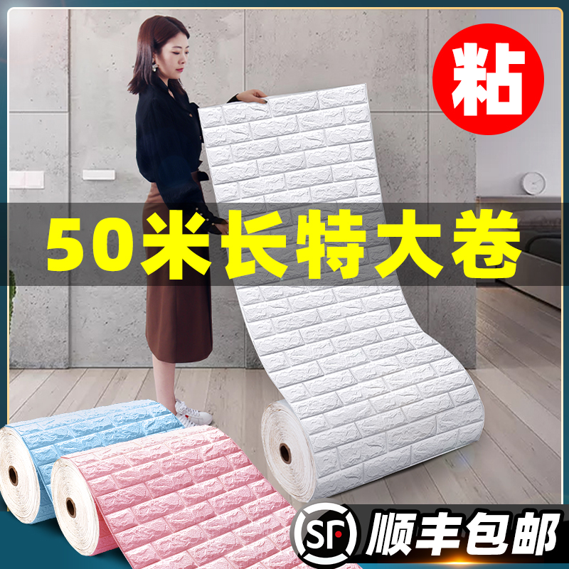 墙纸自粘防水防潮3d立体墙贴卧室温馨墙壁纸背景墙面贴板装饰贴纸