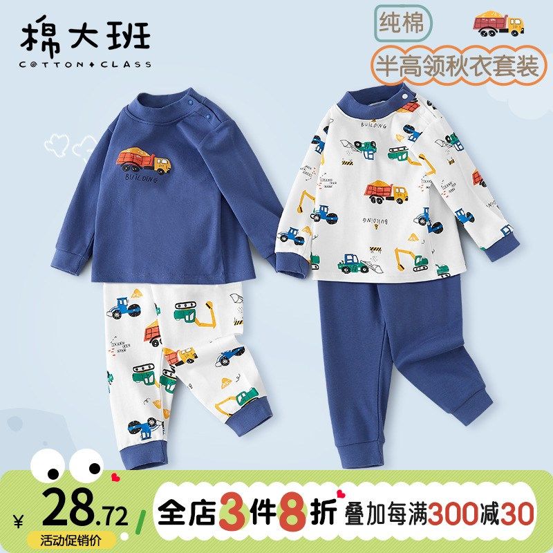 男童秋衣秋裤套装纯棉中高领儿童保暖内衣宝宝睡衣春秋打底棉毛衫,童装/婴儿装/亲子装,内衣套装,淘宝优惠券,粉丝福利购,淘宝优惠卷
