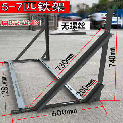 横5匹担喷涂支架7机6角铁w铁架p挂架外加厚防锈通带匹匹耐用空调