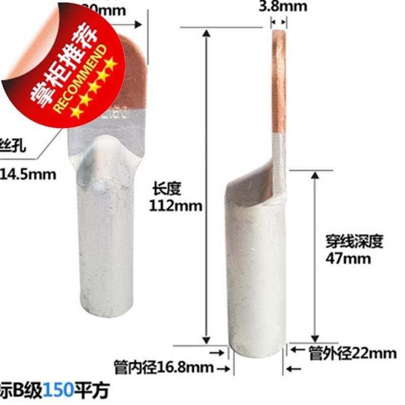 DTL-150平方 铜铝e鼻子铜铝过渡接线端子 铝线电缆接头 厂标B级