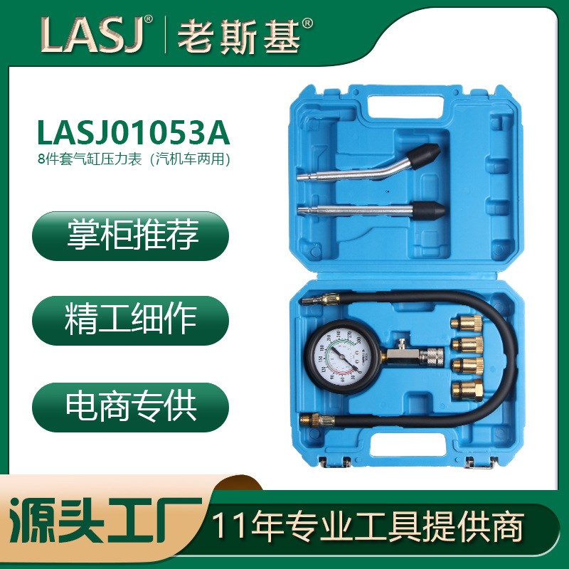 8件套气缸压力表汽车检B测两用汽缸压力表维修工具