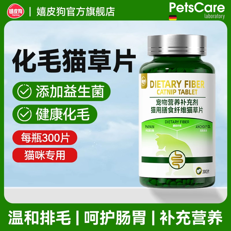猫草片化毛球片猫咪n专用化毛膏猫咪排毛化毛片猫咪吐毛球体内去