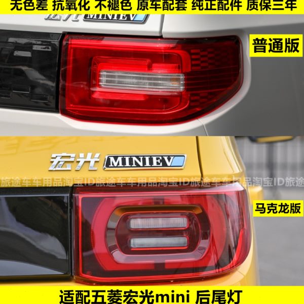 适配五菱宏光mini后尾灯总成宏光迷你MINI EV电车后杠灯刹车灯罩