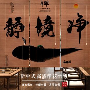 日式 细竹帘卷帘隔断中式 印花茶室禅意免打孔升降拉帘窗帘拉绳伸缩