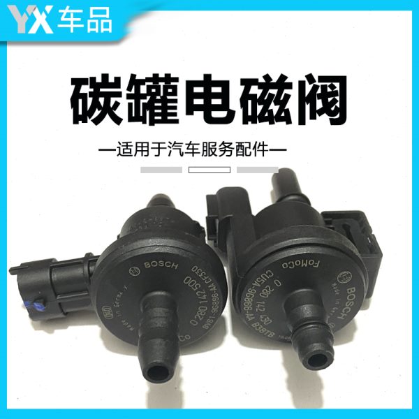 适用新蒙迪欧1 5/2 0T翼虎新福克斯福睿斯锐界碳罐电磁阀通气阀
