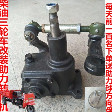 工程农用柴油三轮车改装助力器 蜗杆漩涡助力方向机转向通用配件