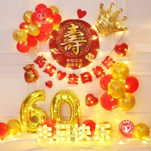 饰布置用品家里老人过生日礼物60岁70气球大寿氛围 祝寿场景寿宴装