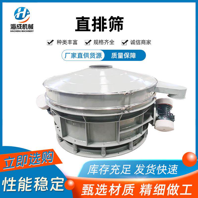 ZPS1200食品颗粒304不锈钢直排筛双电机食盐颗粒直排振动筛