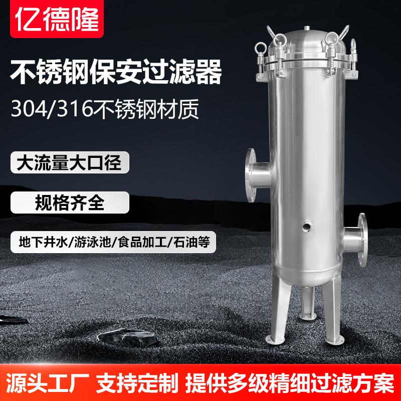 不锈钢滤芯精密过滤器固液分离大流量循环水泥沙悬浮物体过滤设备