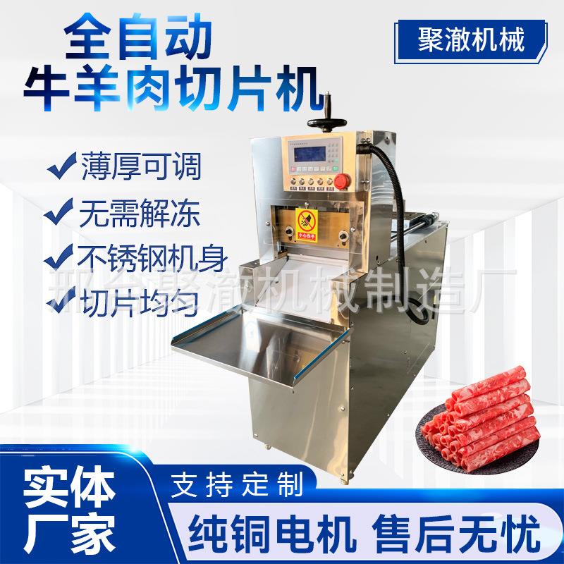 数控牛羊肉切片机商用电动冻肉切卷机全自动年糕五花肉肥牛刨肉机