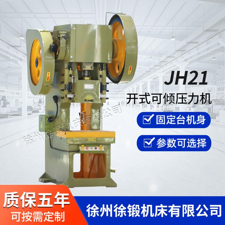 J21系列开式固定台压力机高精度普通冲床80吨100吨125吨机械冲床