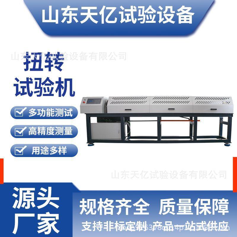 传动轴扭转试验机10000Nm扭矩屈服扭力系数静扭强度扭转试验机