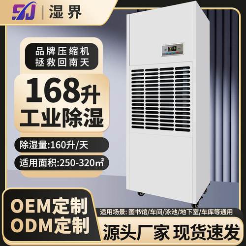 工业抽湿机工厂248升仓库地下车库数据机房抽湿器除湿机湿界立式