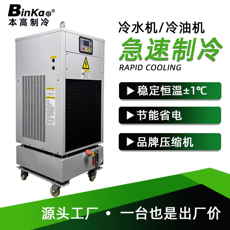 本高工业冷油机液压站油冷机油箱降温循环制冷机油冷水机油冷却机