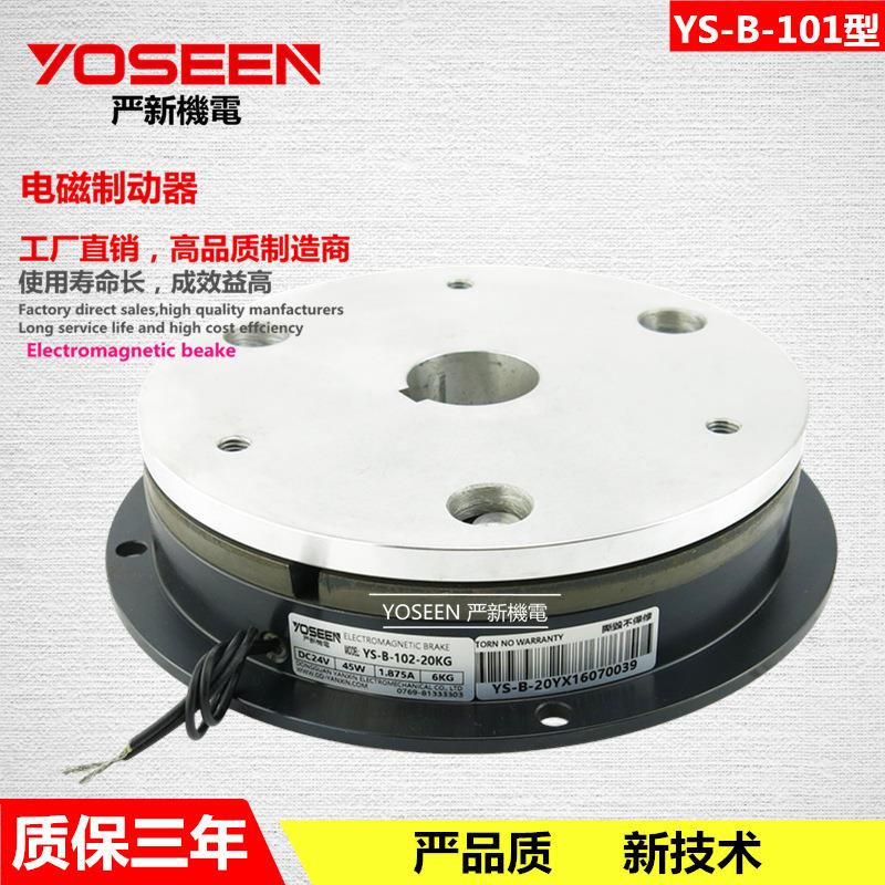 YS-B-101-2.5KG单板式电磁制动器电磁刹车器附铝导座厂家量优