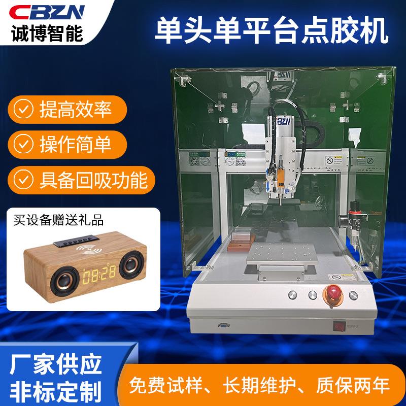源头工厂全自动点胶机热熔胶硅胶AB胶uv胶滴胶单头单平台点胶机