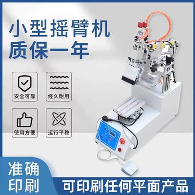 小型斜臂丝印机印刷鞋垫丝印机自动丝印机小型丝网印刷机