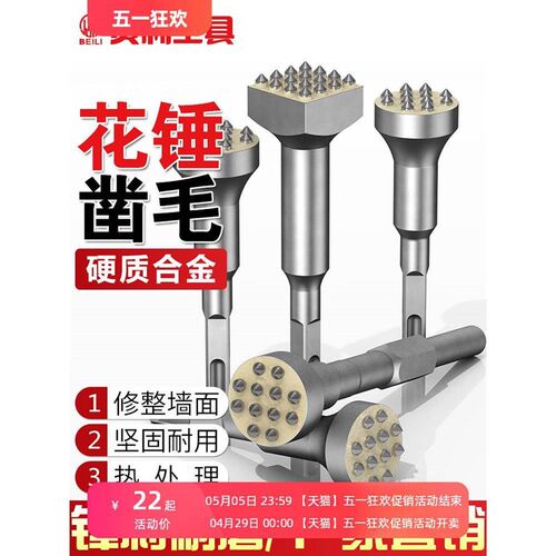 花锤凿毛头钻头水泥混凝土墙面打荔枝G面电镐电锤一体合金打毛神