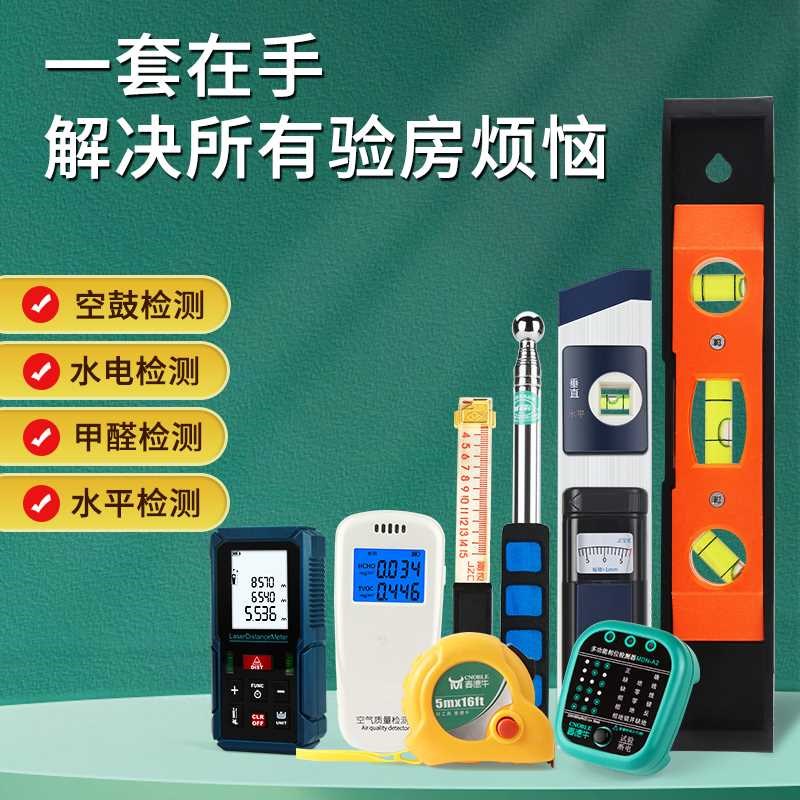验房工具套装空鼓锤装修收房楼箱子验收毛坯家装U专业量房工具包